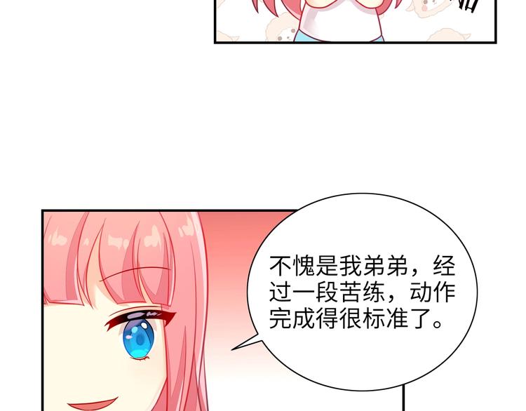《出击！魔法少年》第4话 恶魔姐姐的低语 第8页