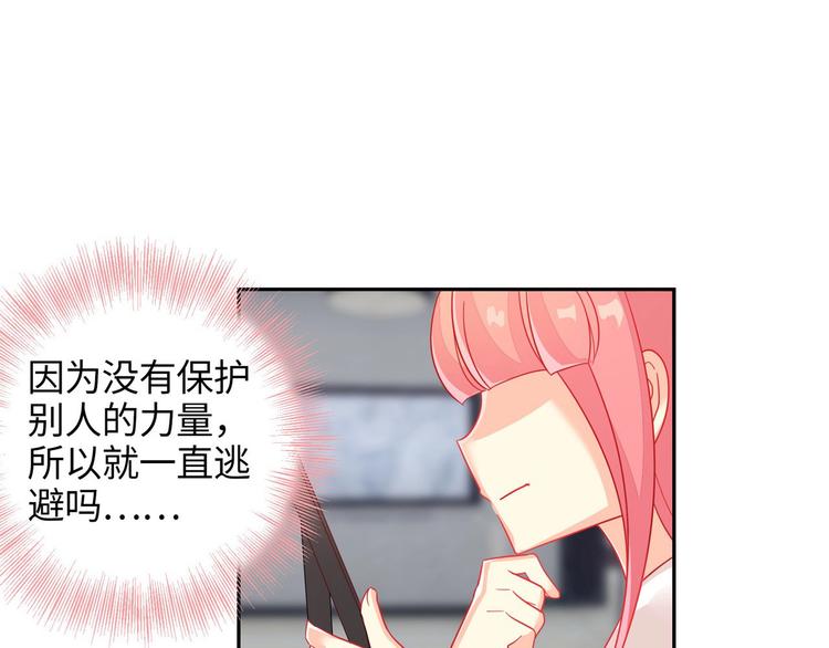 《出击！魔法少年》第8话 强者的责任 第5页