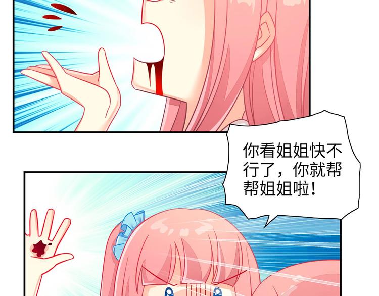 《出击！魔法少年》第6话 我愚蠢的弟弟啊 第15页