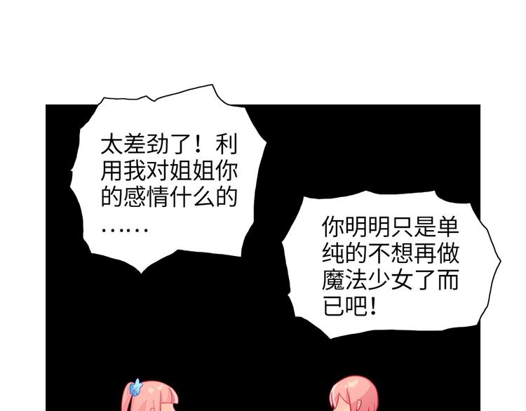 《出击！魔法少年》第6话 我愚蠢的弟弟啊 第25页