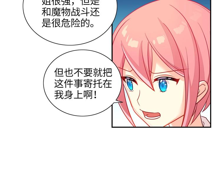 《出击！魔法少年》第6话 我愚蠢的弟弟啊 第27页