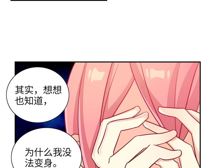 《出击！魔法少年》第6话 我愚蠢的弟弟啊 第29页