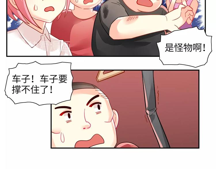 《出击！魔法少年》第7话 危机一发 第23页