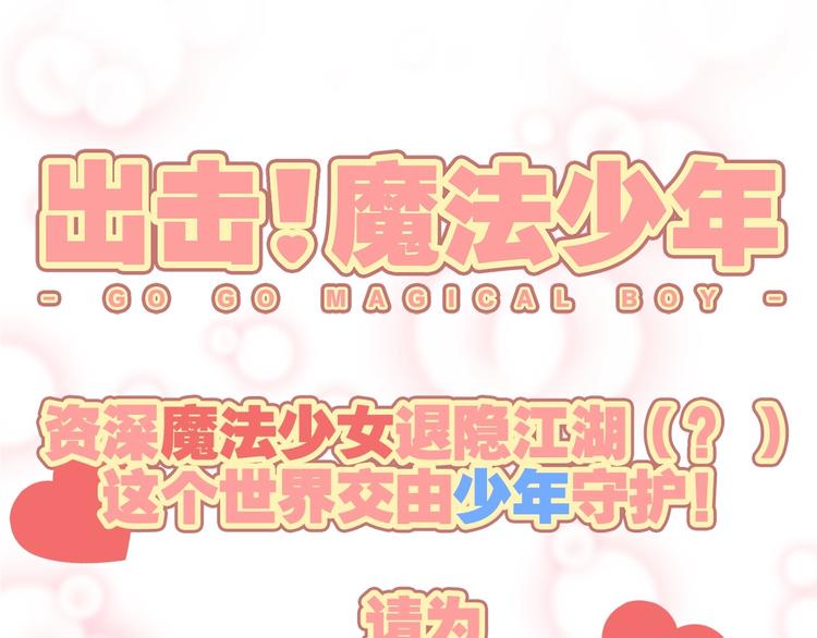 《出击！魔法少年》第7话 危机一发 第47页