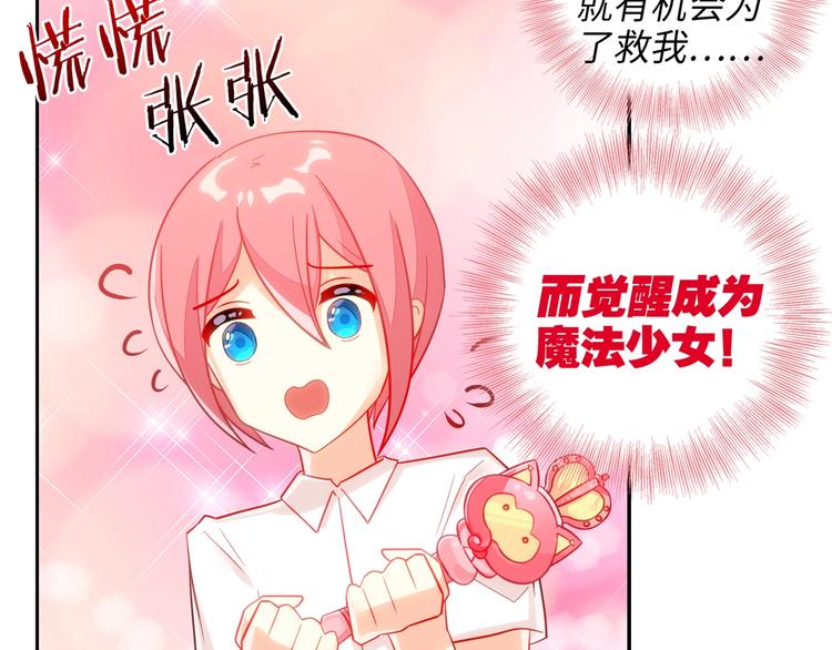 《出击！魔法少年》第5话 正义无需羞耻心 第14页