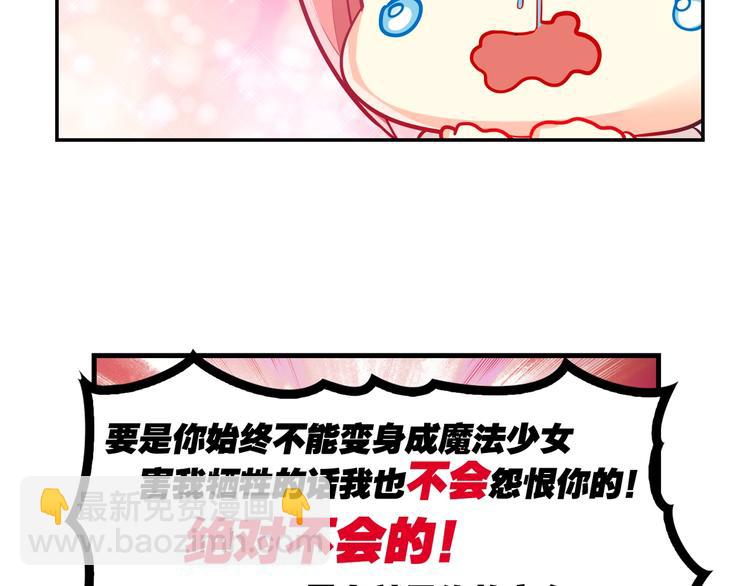 《出击！魔法少年》第5话 正义无需羞耻心 第18页