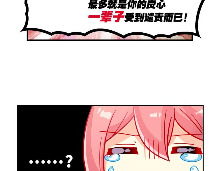 《出击！魔法少年》第5话 正义无需羞耻心 第19页