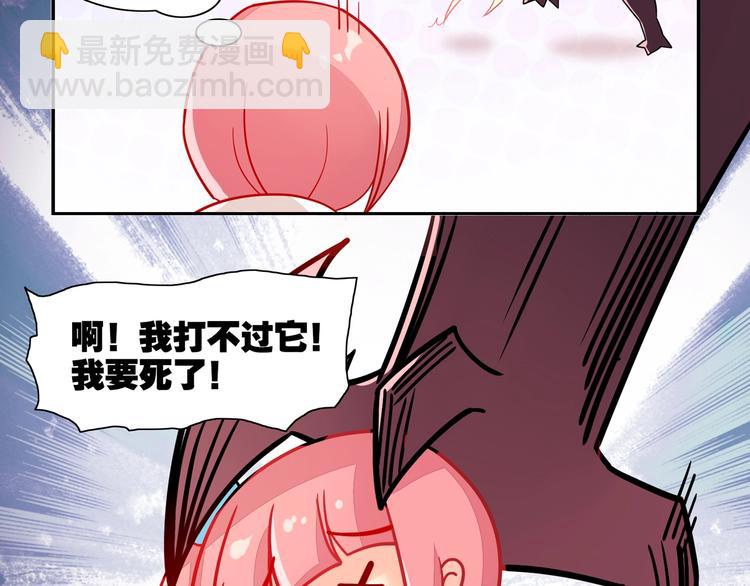 《出击！魔法少年》第5话 正义无需羞耻心 第21页