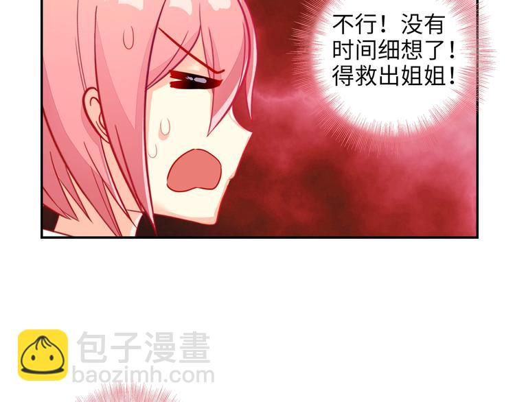 《出击！魔法少年》第5话 正义无需羞耻心 第23页