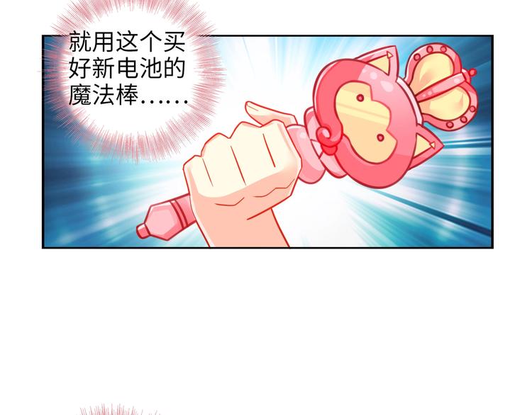 《出击！魔法少年》第5话 正义无需羞耻心 第24页
