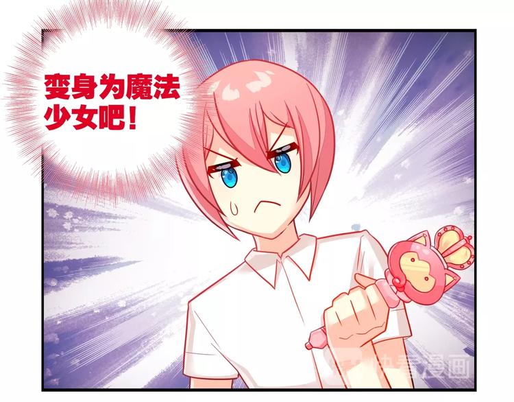 《出击！魔法少年》第5话 正义无需羞耻心 第25页