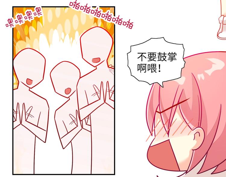 《出击！魔法少年》第5话 正义无需羞耻心 第38页