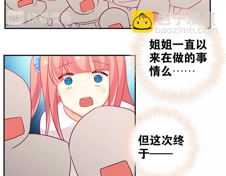 《出击！魔法少年》完结篇 丑八怪 第48页