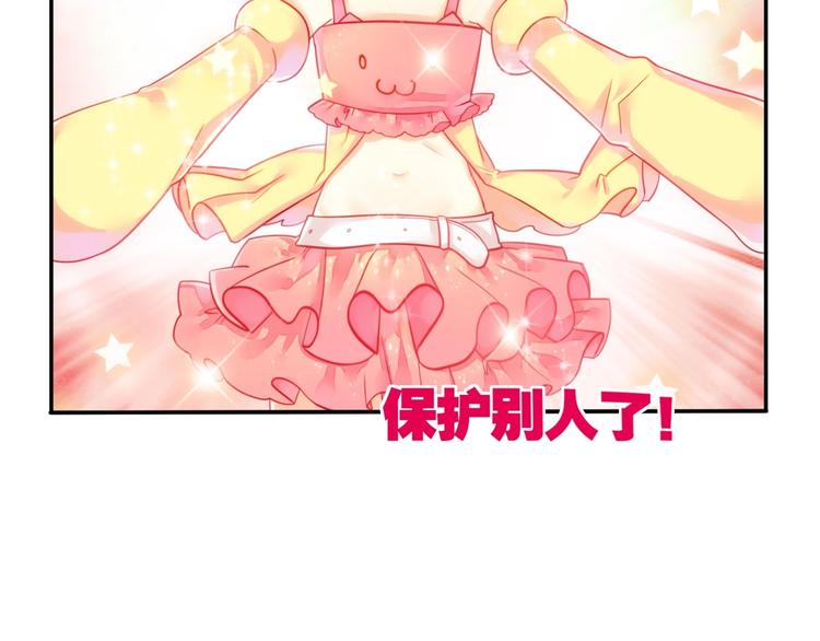 《出击！魔法少年》完结篇 丑八怪 第50页