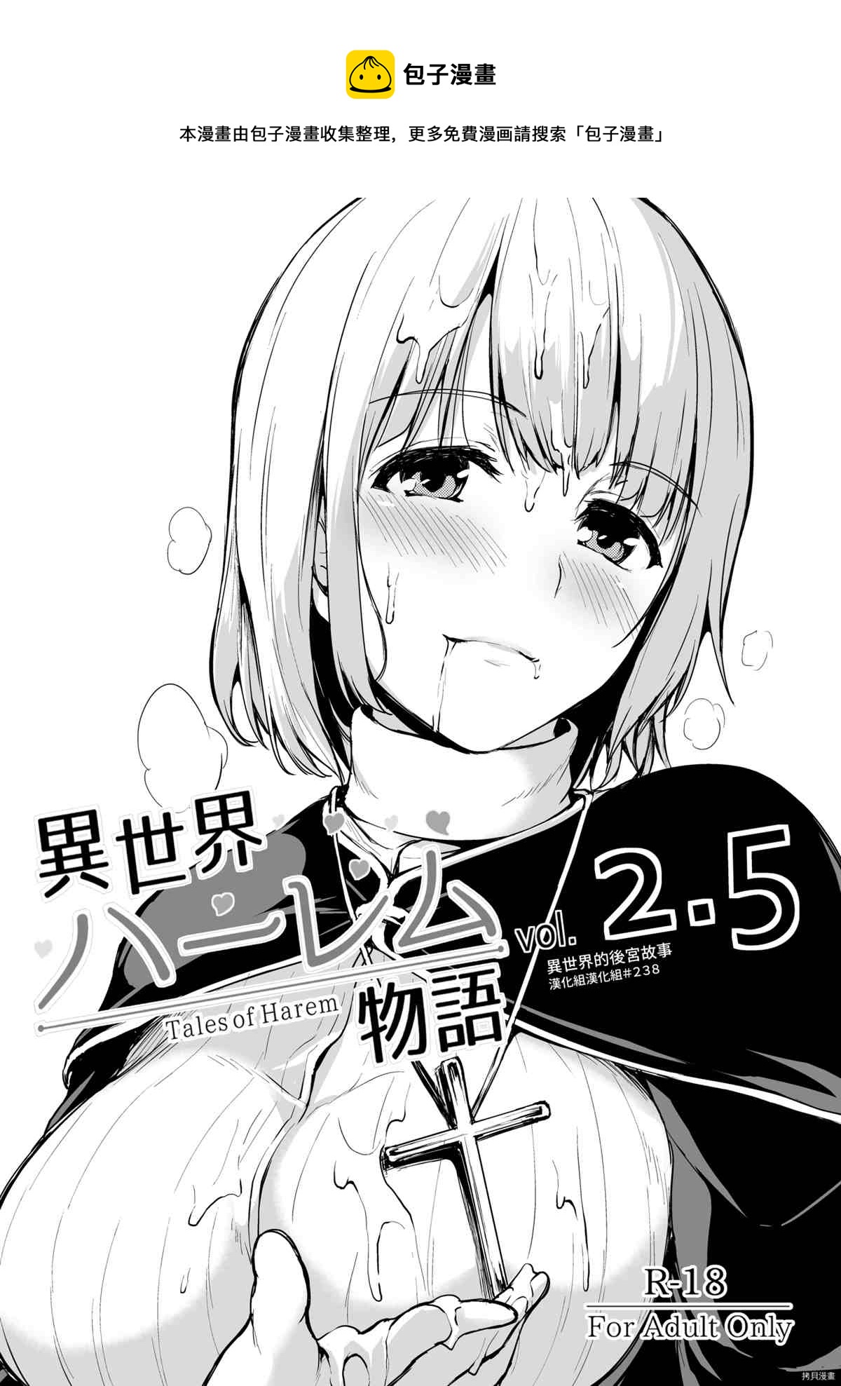 《另一个世界哈林故事》第2.5话 第1页
