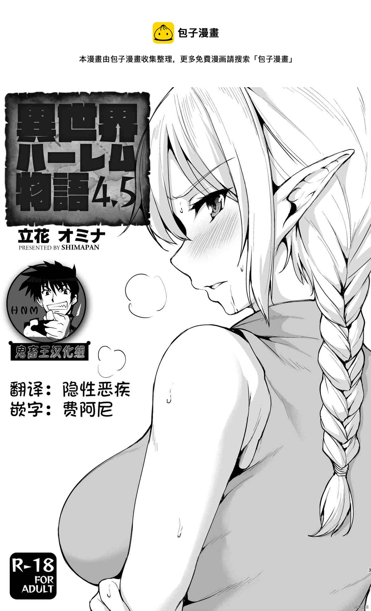 《另一个世界哈林故事》第4.5话 第1页