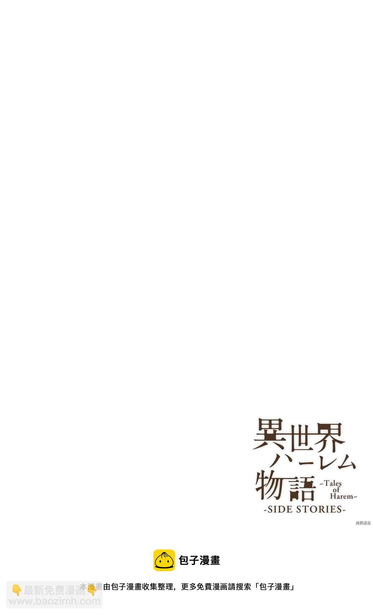 《另一个世界哈林故事》第5话 第30页