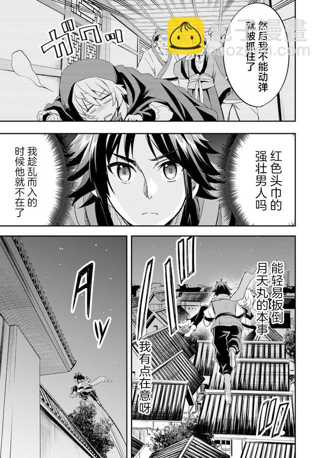 《废材王子们的皇位争“让”战》第3话 第3页