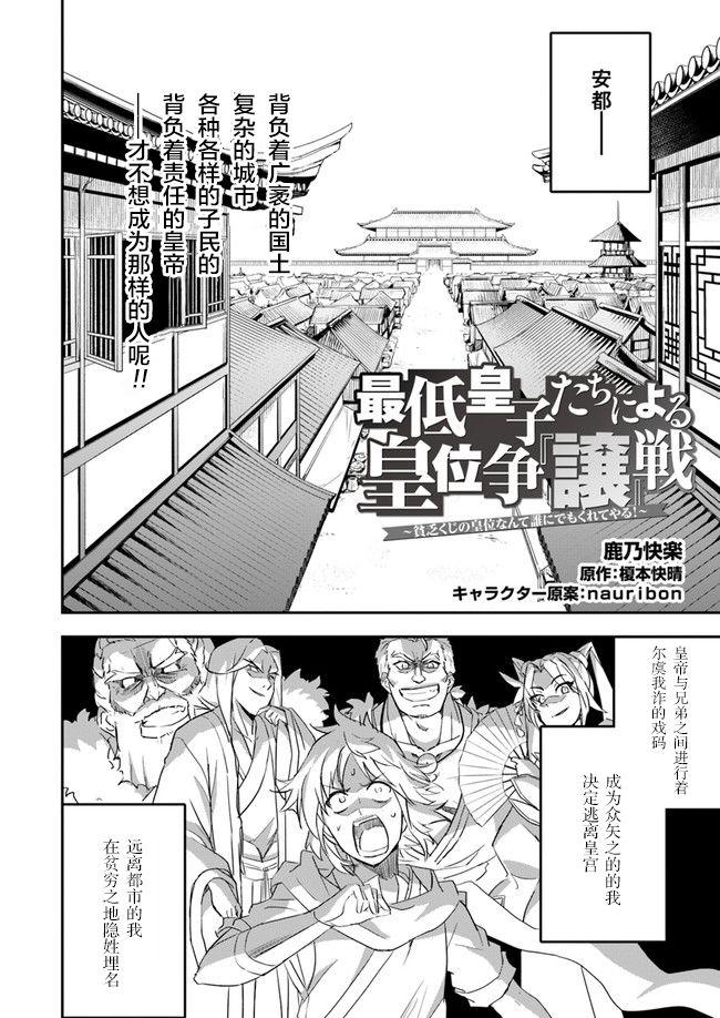 《废材王子们的皇位争“让”战》第2话 第2页