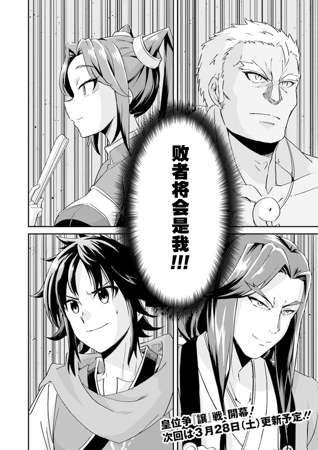 《废材王子们的皇位争“让”战》第1话 第18页
