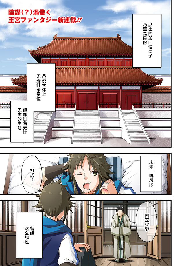 《废材王子们的皇位争“让”战》第1话 第1页