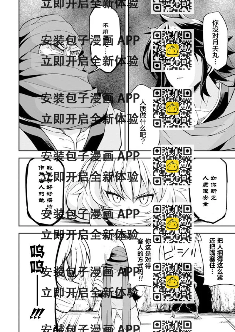 《废材王子们的皇位争“让”战》第6话 第2页