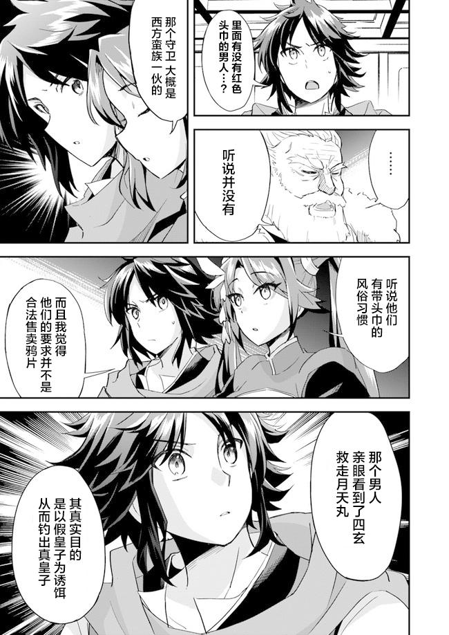《废材王子们的皇位争“让”战》第5话 第5页