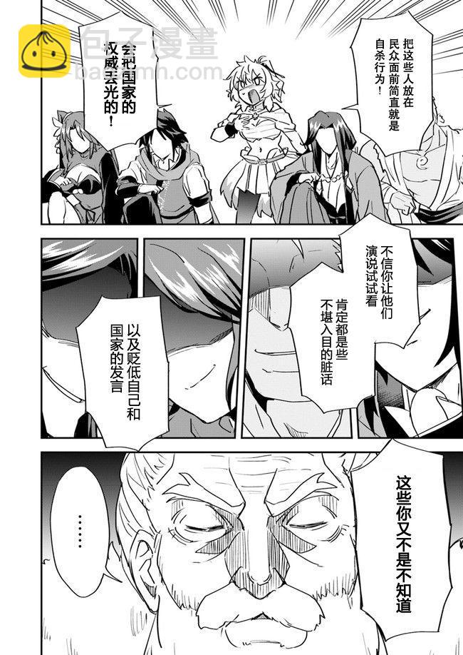 《废材王子们的皇位争“让”战》第8话 第15页