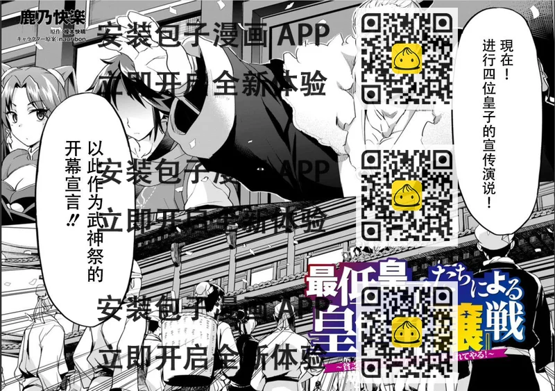 《废材王子们的皇位争“让”战》第8话 第2页
