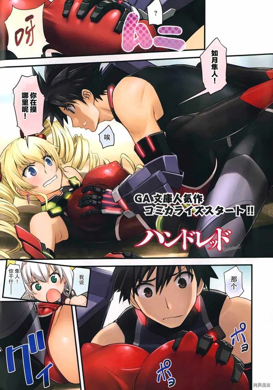 《百武装战记》第1话 第1页