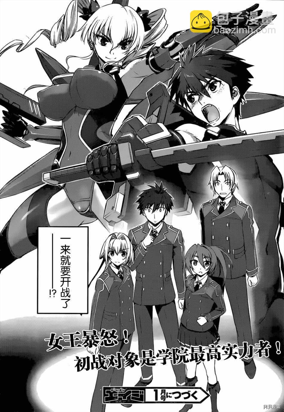 《百武装战记》第1话 第28页