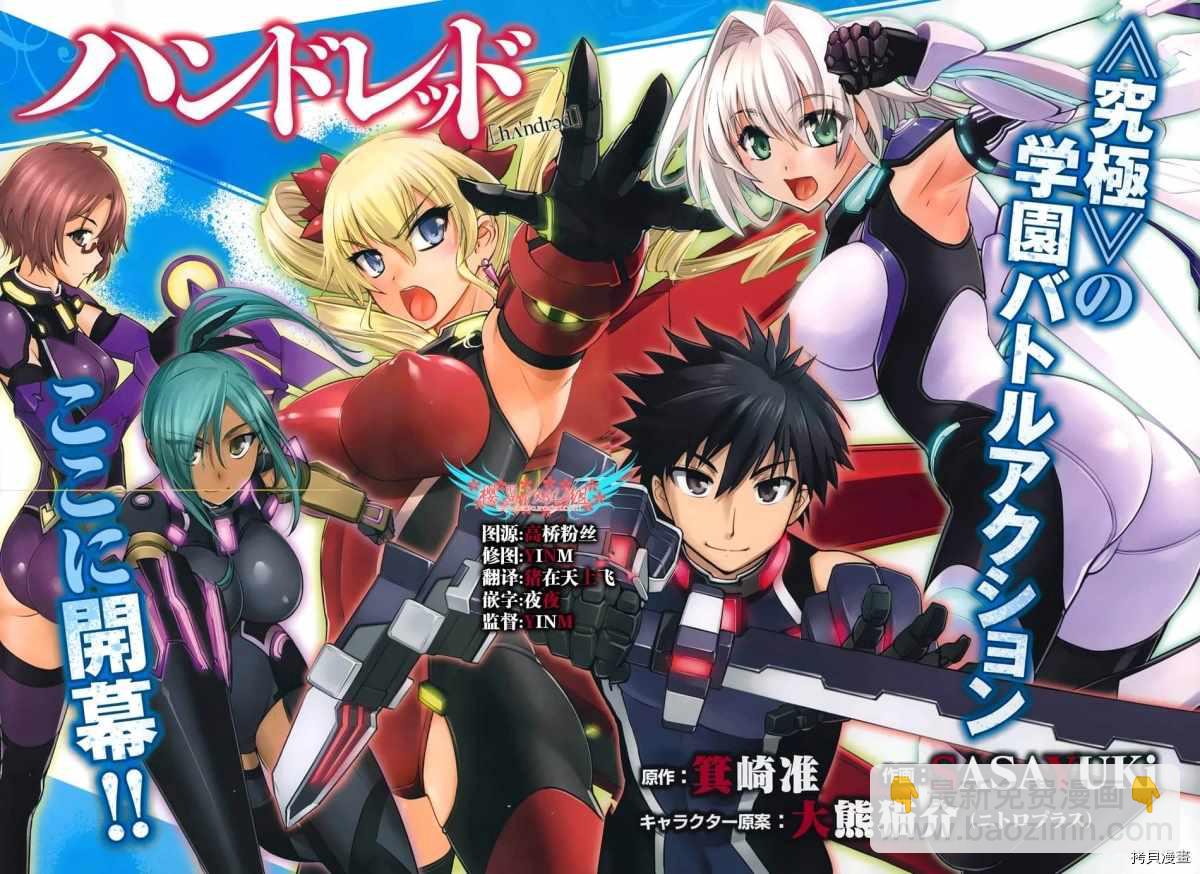 《百武装战记》第1话 第2页