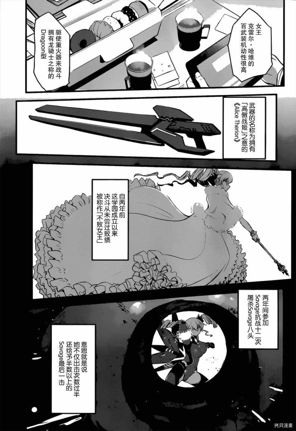 《百武装战记》第2话 第17页