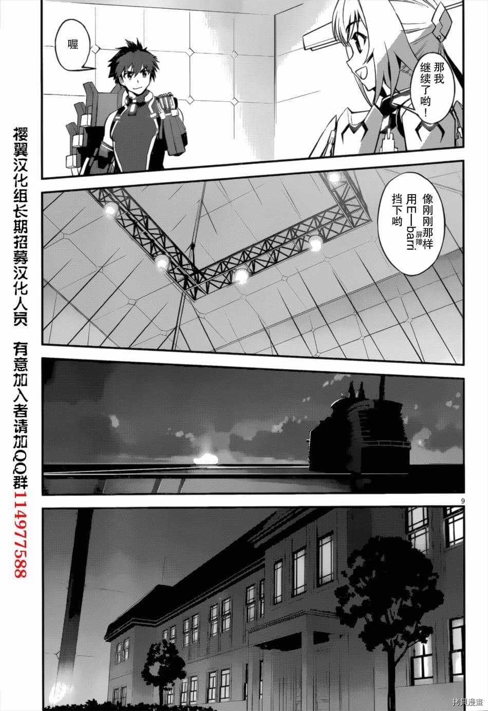 《百武装战记》第3话 第9页