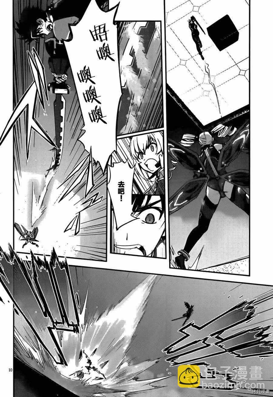 《百武装战记》第6话 第10页