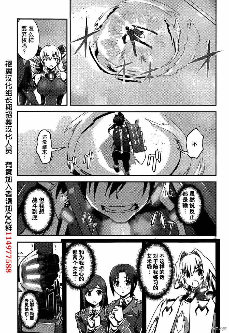 《百武装战记》第6话 第13页