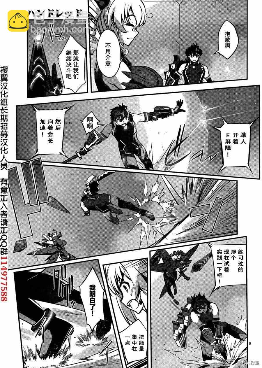 《百武装战记》第6话 第9页
