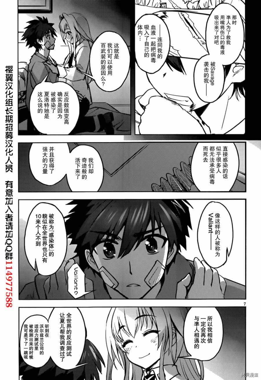 《百武装战记》第8话 第6页