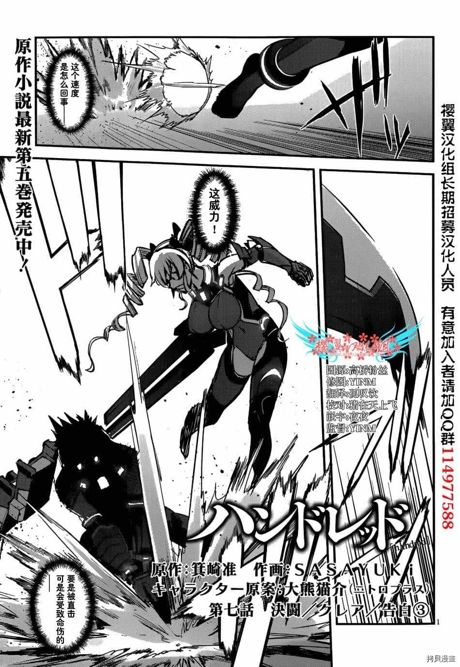 《百武装战记》第7话 第1页