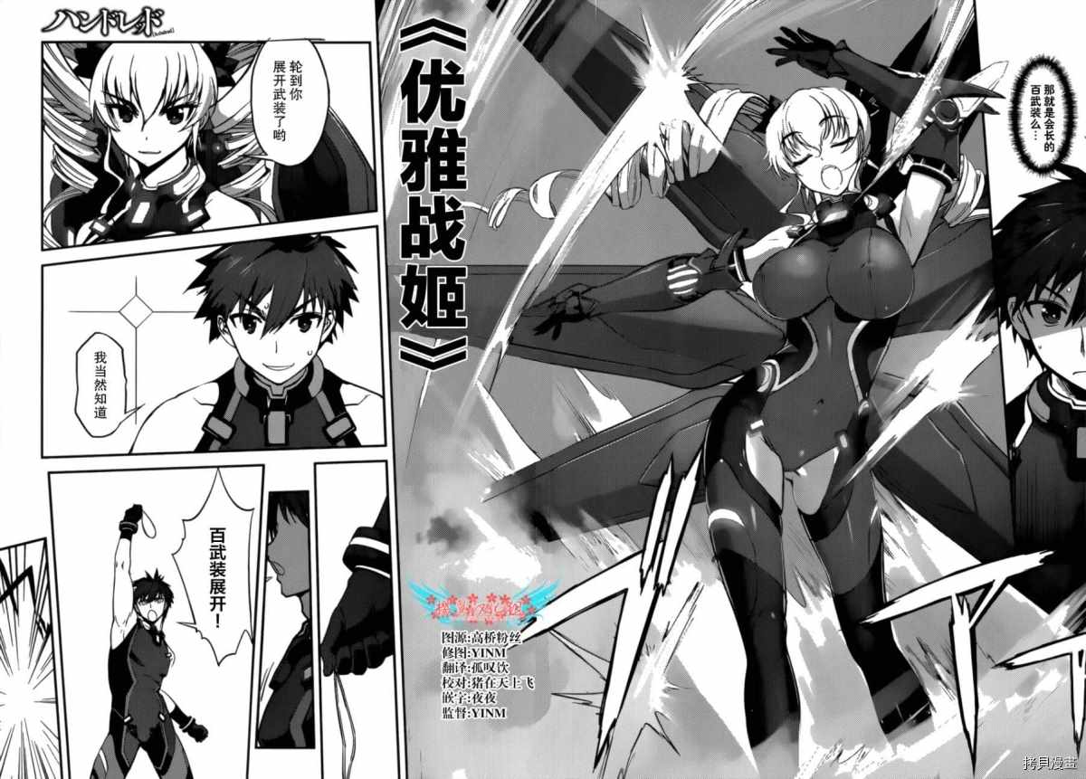 《百武装战记》第5话 第15页