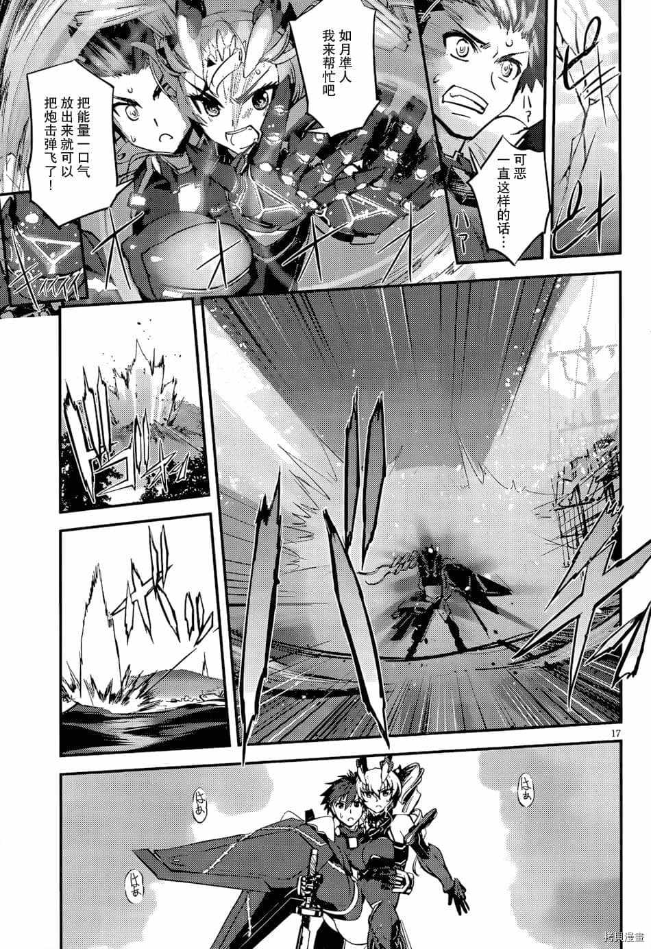 《百武装战记》第12话 第15页