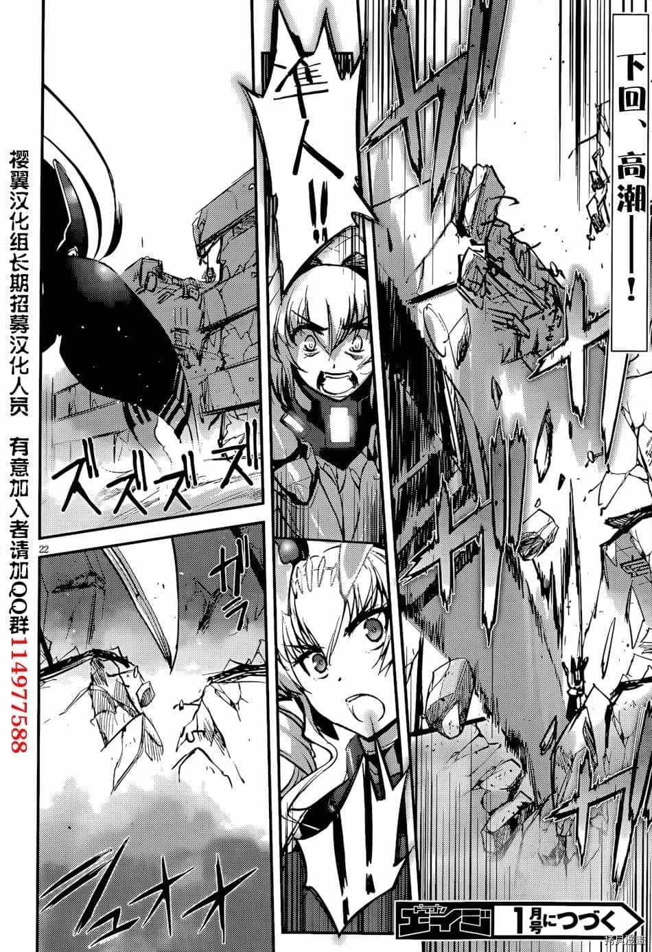 《百武装战记》第12话 第20页