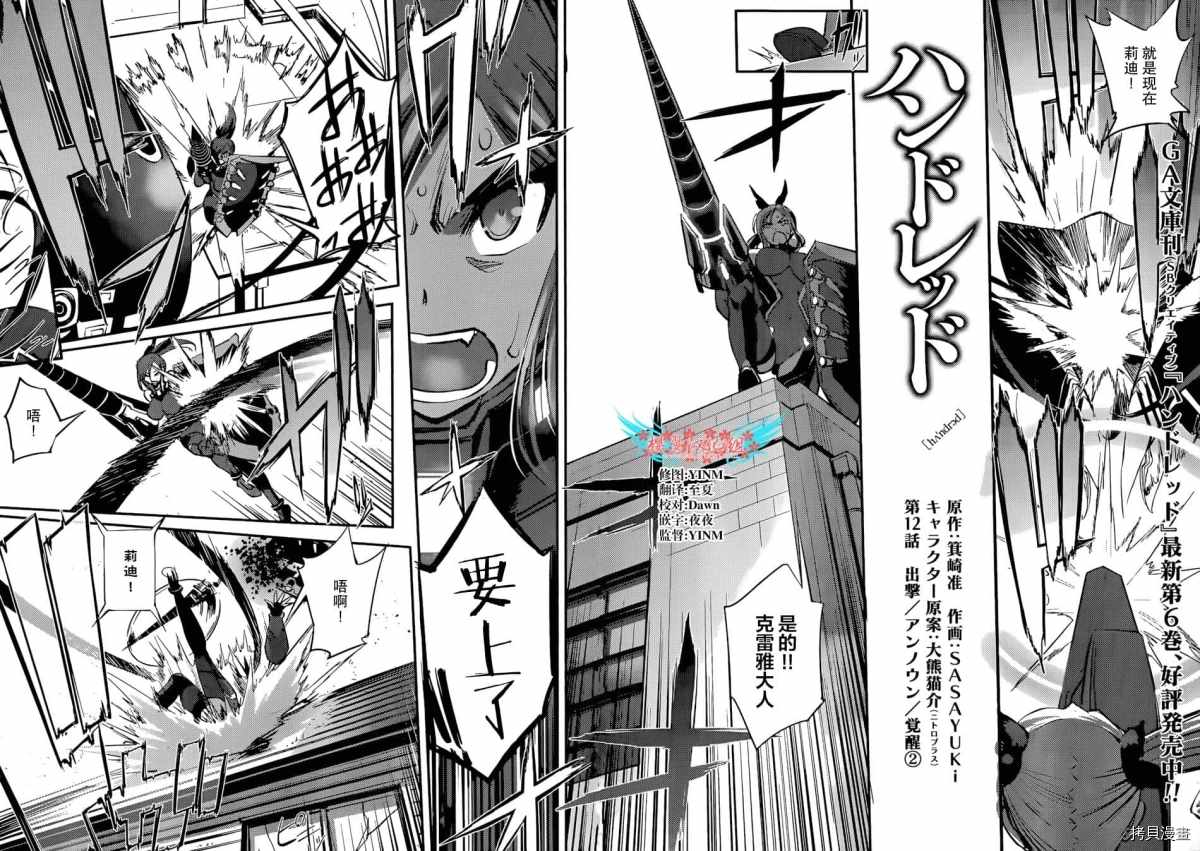 《百武装战记》第12话 第2页