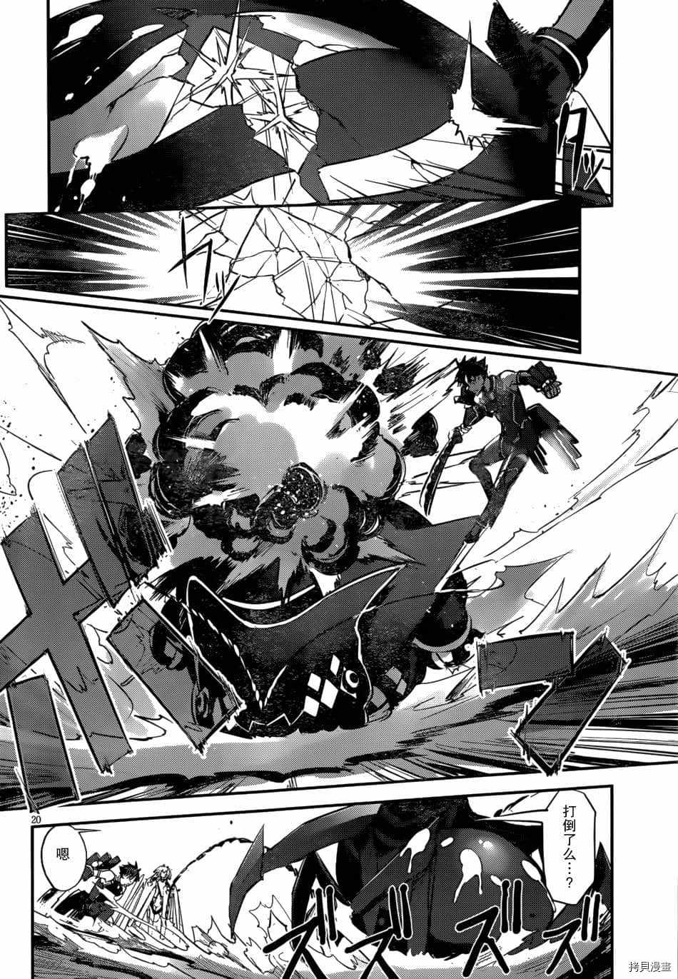 《百武装战记》第11话 第19页