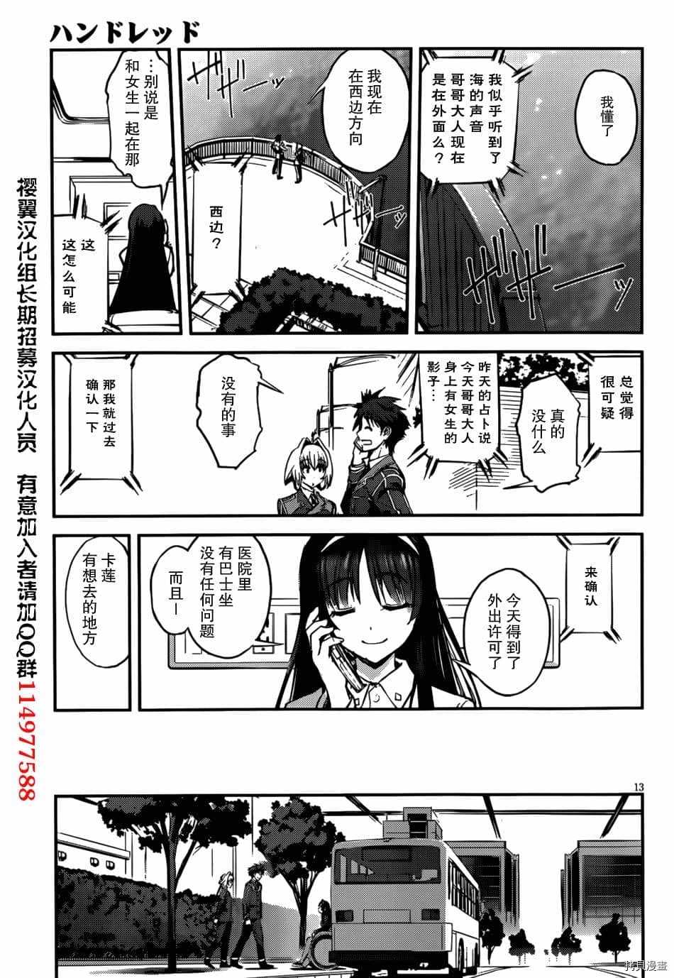 《百武装战记》第9话 第13页