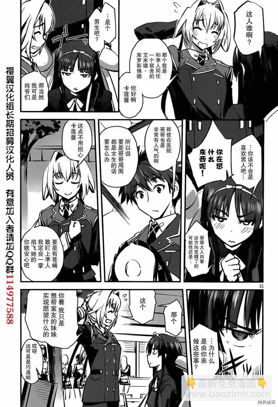 《百武装战记》第9话 第15页