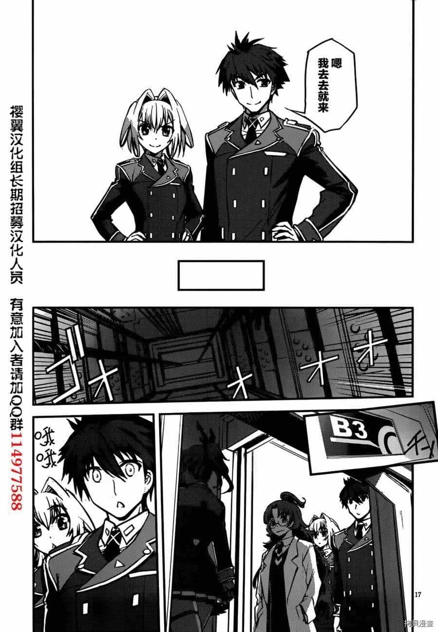《百武装战记》第10话 第16页
