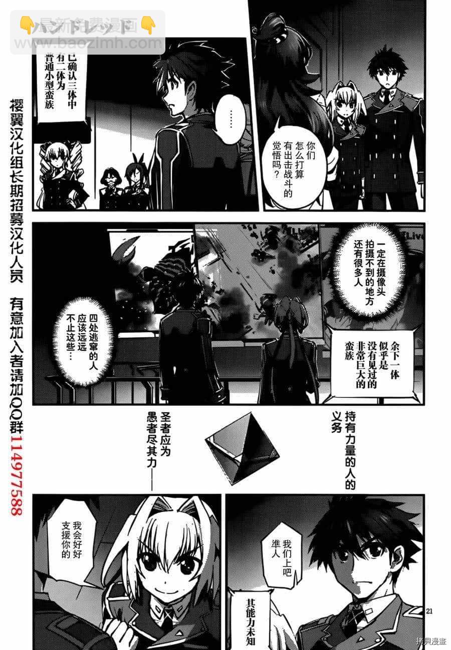 《百武装战记》第10话 第20页