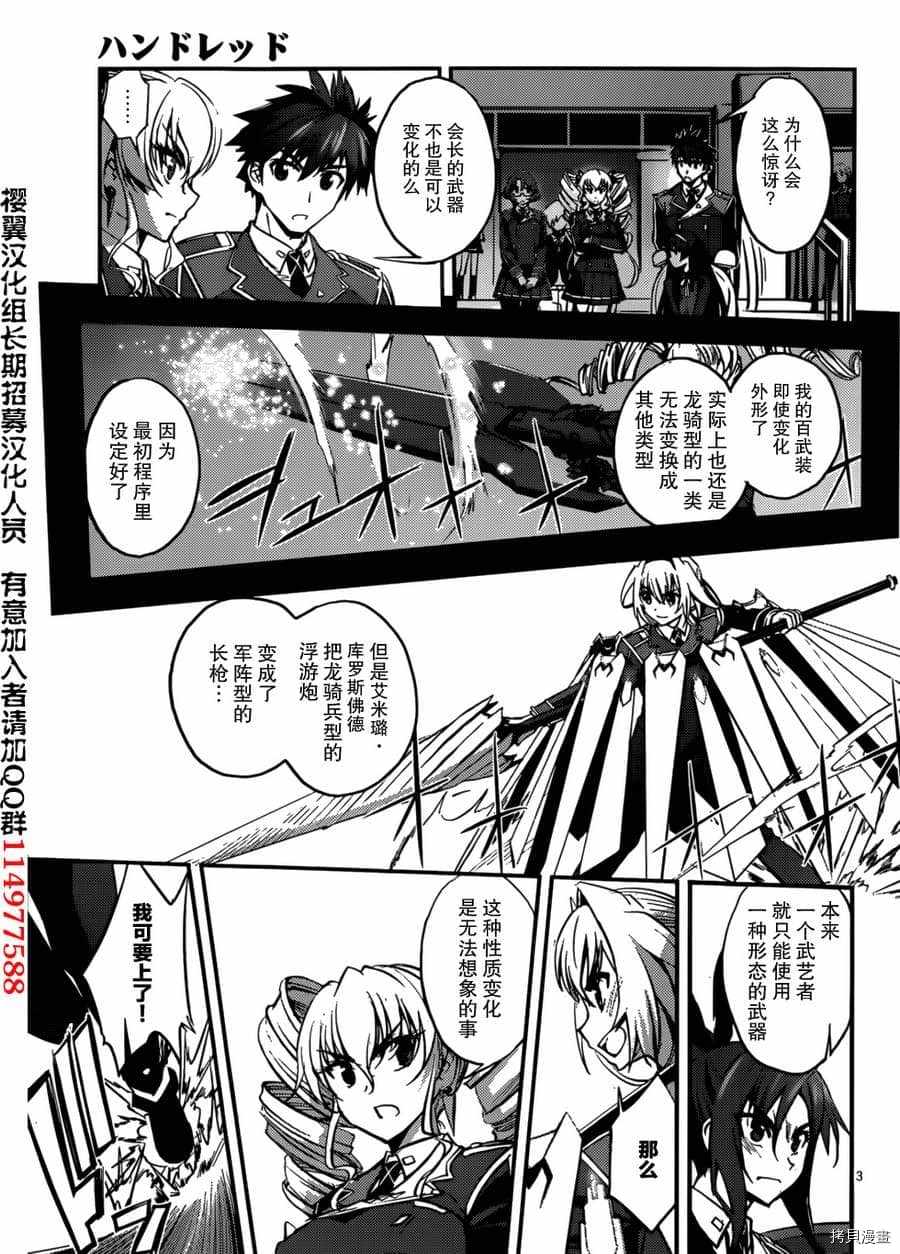 《百武装战记》第10话 第3页