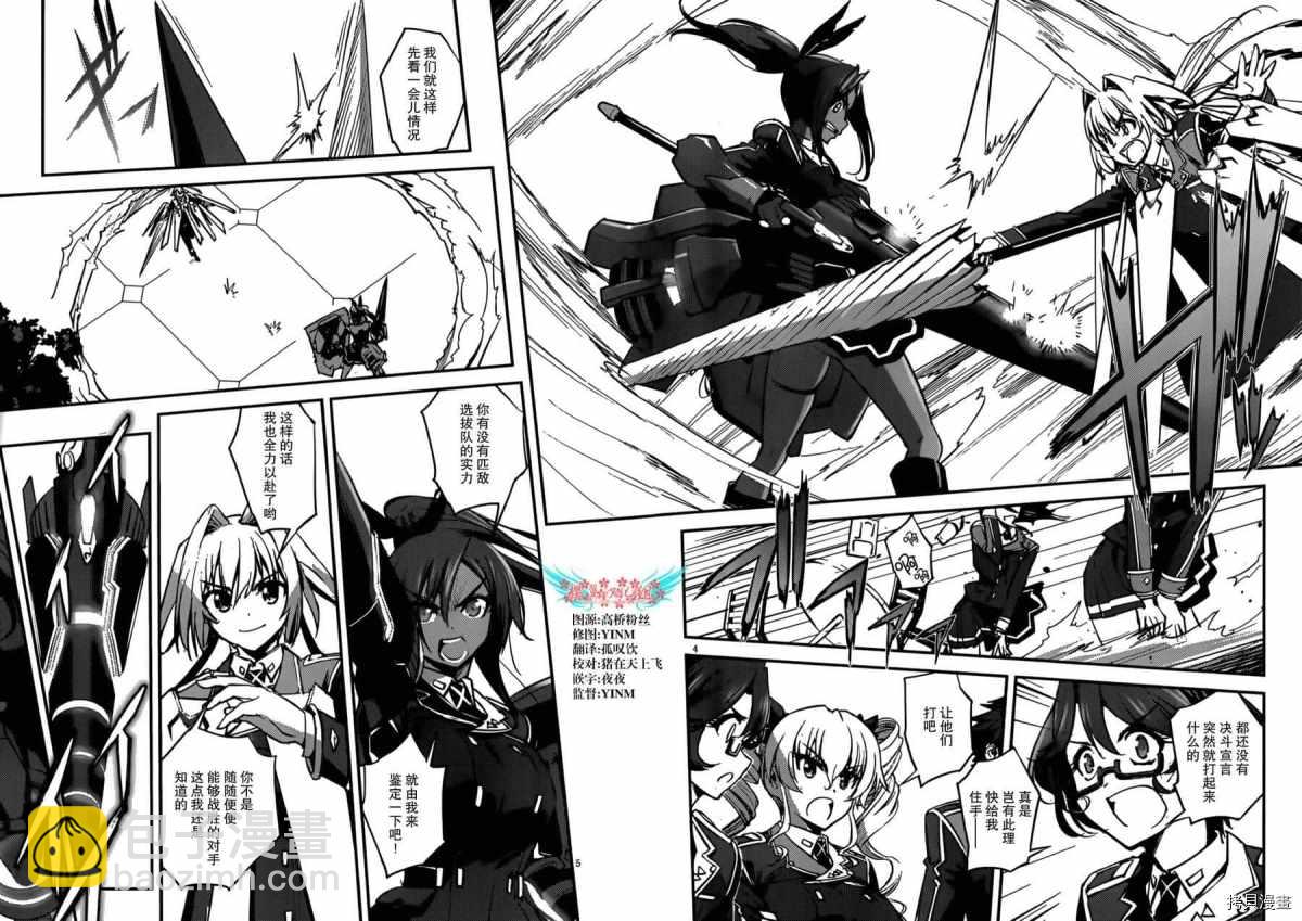 《百武装战记》第10话 第4页